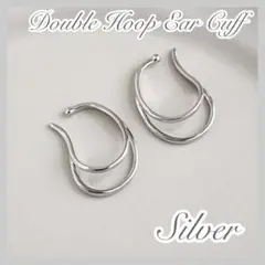 【シルバー】ダブル フープ イヤーカフ 両耳用 ダブルライン 2連 イヤリング