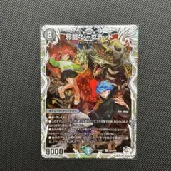 2026年最新】邪龍ジャブラッドの人気アイテム - メルカリ