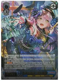 ws ヴァイスシュヴァルツ　鳥籠の歌姫 湊友希那 SSP サイン