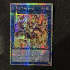 遊戯王 アジア I:Pマスカレーナ プリシク イラスト違い - メルカリ