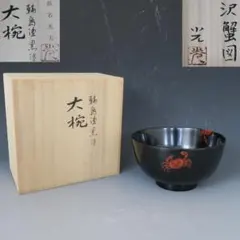 今岡三四郎 平茶碗 色絵 長刀鉾 茶道具 - メルカリ