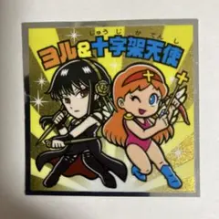 スパイファミリーマンシール ヨル＆十字架天使 - メルカリ