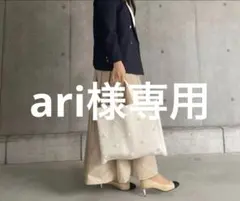ariさま専用【美品】conforobe ヌビバッグ 【Pearl】パール　白