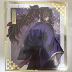 【鬼滅の刃】黒死牟 クリア色紙 ②