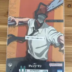 H賞 @チェンソーマン 一番くじ 劇場版チェンソーマン レゼ篇 クリアポスター