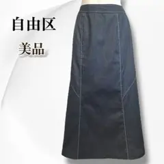 【美品】自由区 デニム風 ロングスカート フレアライン 36 裏地有 洗濯OK