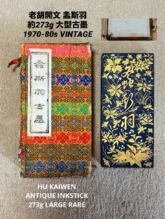 2026年最新】中国墨 古墨 唐墨の人気アイテム - メルカリ