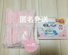 母乳パッド 42枚 個包装　ChuChu