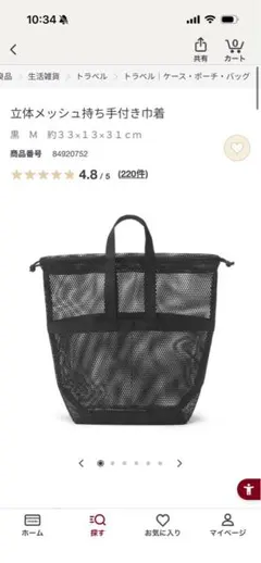 無印良品 立体メッシュ持ち手付き巾着 黒 S M 2点セット