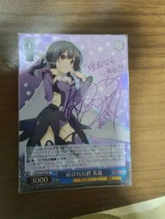 【PSA10】ヴァイスシュヴァルツ SP サイン “運命の鎖”美遊 2026年最新】ヴァイスシュヴァルツ SP 運命の鎖 美遊の人気アイテム