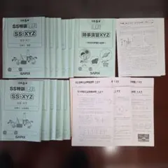 SAPIX 最新版SS理科特訓小6 SS-XYZ 時事演習XYZKA特開成コース - メルカリ