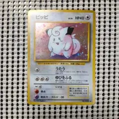 ポケモンカード 旧裏面 ピッピ