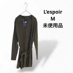 L’espoirリブニットロングカーディガンM 新品未使用　Mサイズ　冷房対策