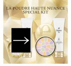 【新品未開封】エレガンス　ラ プードル オートニュアンス スペシャルキット