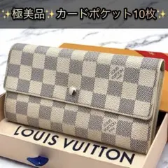 【極美品】ルイヴィトン　ダミエ・アズール　サラ　長財布　カード10枚　財布　白