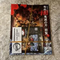 メンズノンノ MEN’S NON-NO 1-2月号増刊 鬼滅の刃表紙版 付録付き