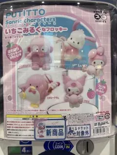 PUTITTO サンリオ いちごみるくなフロッキー タキシードサム