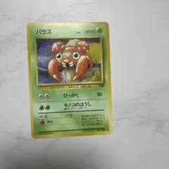 パラセクト ◇ 第2弾拡張パック ポケモンジャングル - メルカリ