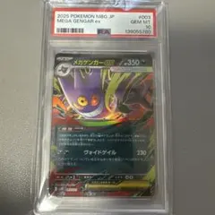 メガゲンガー ex RR(003/021) psa10 スターターデッキ - メルカリ