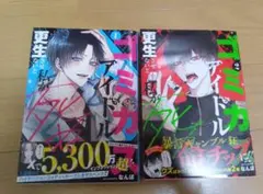 初版】アヤシモン（帯付き）地獄楽 1巻セット 賀来ゆうじ - メルカリ
