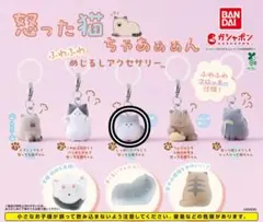 怒った猫ちゃあああん ふわふわめじるしアクセサリー