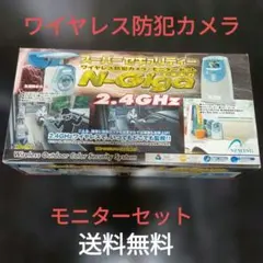 送料無料 ワイヤレス防犯カメラ N-Giga 2.4GHzのサムネイル