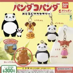 パンダコパンダ めじるしアクセサリー