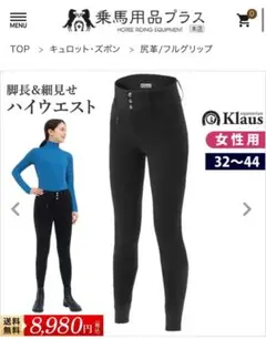 Klaus KX150 ハイウエスト キュロット 32-44
