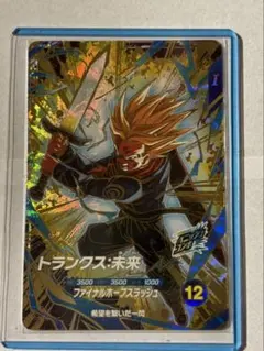 トランクス未来 GDR sdv8-013 ドラゴンボールスーパーダイバーズ