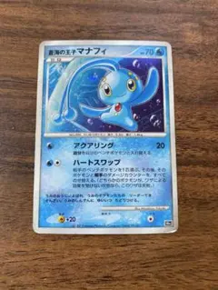 2026年最新】蒼海の王子マナフィの人気アイテム - メルカリ