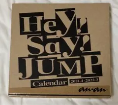 【Hey! Say! JUMP】 カレンダー 2021.4-2022.3