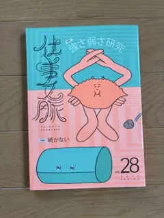 仕事文脈 vol.28 2026 SPRING