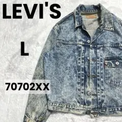 80s LEVI'S 1st 復刻　デニムジャケット 70702XX 日本