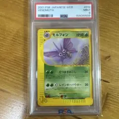 PSA9 ポケモンカード web モルフォン