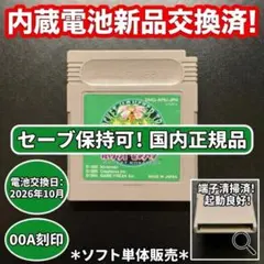 【電池交換済/動作確認OK】ポケットモンスター 緑 ポケモン GB