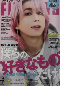 FINEBOYS 3月号 佐久間大介 切り抜き