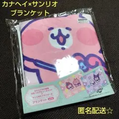カナヘイの小動物×サンリオキャラクターズ　ブランケット　新品