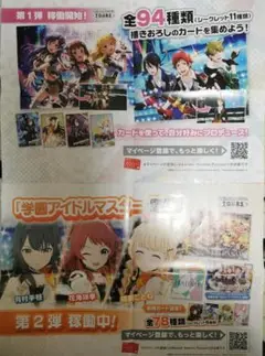 バンダイナムコ　アイドルマスターツアーズ　第１弾＆第２弾　ポスター　A３サイズ