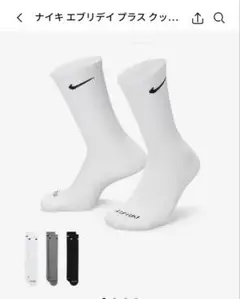 Nike Everyday Plus クルーソックス 3足セット M