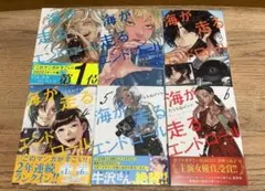 人気漫画『海が走るエンドロール』1-6巻セット
