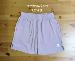 エゴザル　EGOZARU バスケットボールショートパンツ 　Lサイズ