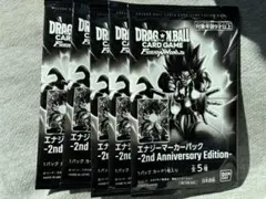 ドラゴンボール2nd Anniversary エナジーマーカーパック 5パック