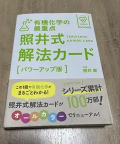 照井式解法カード&照井式問題集6冊セット 照井式解法カード&照井式問題集6冊セット - メルカリ