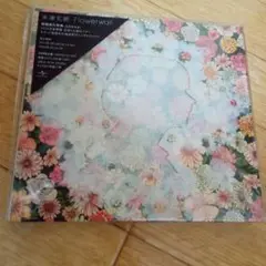 訳あり 米津玄師 Flowerwall 初回限定盤