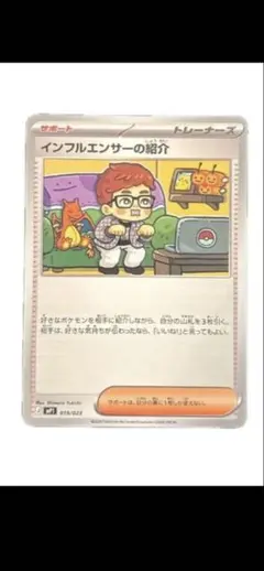ポケモンカード インフルエンサーの紹介 HIKAKIN - メルカリ