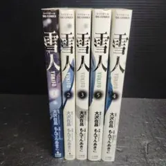 全巻初版 雪人 YUKITO 全巻