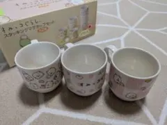 【非売品】すみっコぐらし スタッキングマグカップセット 3個