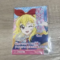 2026年最新】アイカツ ブロマイド 選挙の人気アイテム - メルカリ