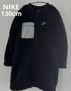 NIKE ナイキ　ボアジャケットコート　フリースジャケット　ブラック　130cm