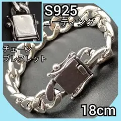 喜平 シルバー 925 ブレスレット 18cm シンプル チェーン ヴィンテージ